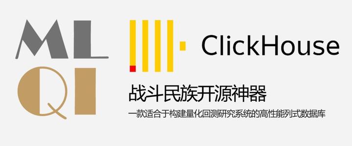 clickhouse基础知识