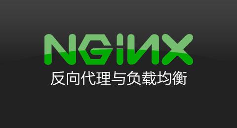 nginx-三种反向代理